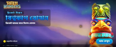 সেরা ক্যাসিনো অভিজ্ঞতার জন্য banner