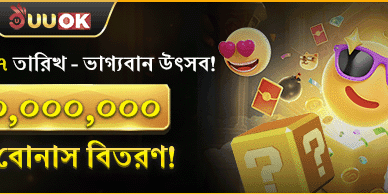 মাসে একবার লাকি ড্র promotion