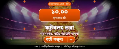 বিজিডি৩৩ বেটে সেরা জয় banner